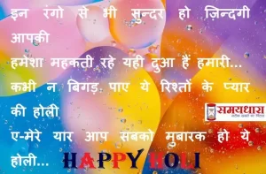 holi-shayari-holi quotes-colours-of-holi-hindi-wishes-holi-images-holi-festival-status-7