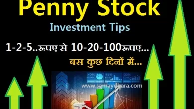 Penny Stock Investments Idea financial advice, Alert..! होली पर चुक गए मौक़ा..? पर अब नहीं छोड़े यह सुनहरा मौक़ा, india investment tips in hindi