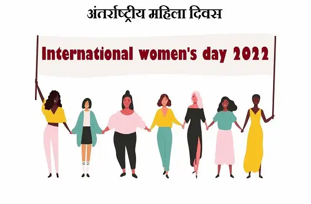 international women's day history-why-celebrate women’s day-what-is-international-women's-day-2022-theme