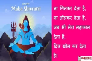 mahashivratri quotes-wishes-Mahadev-status-images