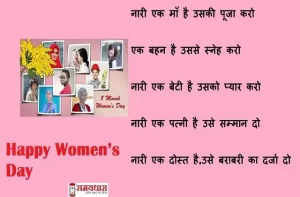 women-quotes-Hindi-Shayari-women’s day quotes-wishes-in hindi-images-mahila-diwas-message