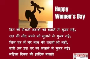 women’s day quotes-wishes-in hindi-images-mahila-diwas-message