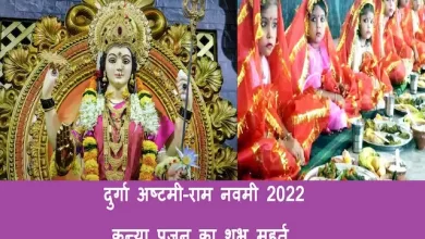 Chaitra-Navratri-2022-kab-hai-Ashtami-Ram-Navami-kya hai Kanya-Pujan-Shubh-muhurat-vidhi