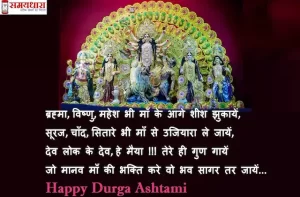 Happy Durga Ashtami 2022-wishes-in-hindi-Maha-ashtami-status-quotes-Hindi-shayari-images-SMS-3