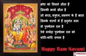 Happy-Ram-Navami-2022-wishes-in-Hindi-status-quotes-Ram-Navami-Hindi-shayari-images-2