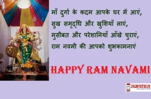 Happy-Ram-Navami-2022-wishes-in-Hindi-status-quotes-Ram-Navami-Hindi-shayari-images-6
