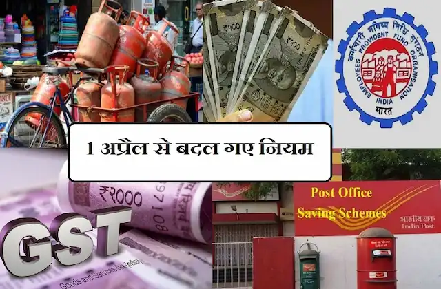 Rules-change-from-1st-April-2022-tax-on-Post-office-schemes-PF-GST-medicine-crypto-here-details-m