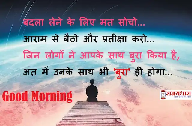 Saturday-thoughts-good-morning-images-motivation-quotes-in-hindi-inspirational-suvichar-v