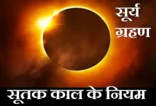 First-Surya-Grahan-2023-on-Vaishakha-Amavasya-today-know-time-sutak-kaal-rules