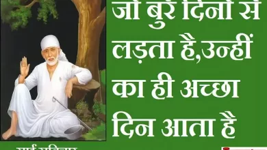 Thursday thoughts-Sai-Suvichar-good-morning-images-motivation-quotes-in-hindi-inspirational-m