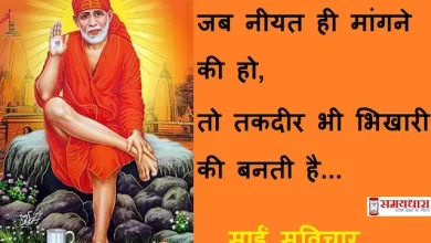 Thursday-thoughts-Sai-suvichar-good-morning-images-motivation-quotes-in-hindi-inspirational-ddd