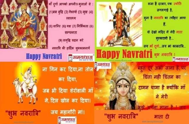  Navratri 2022 wishes status quotes in hindi  Happy Navratri 2022 images photos, नवरात्री 2022 पर भेजें प्यार भरें नवरात्रि शुभकामनाएं संदेश-स्टेटस्-वॉलपेपर-फोटो