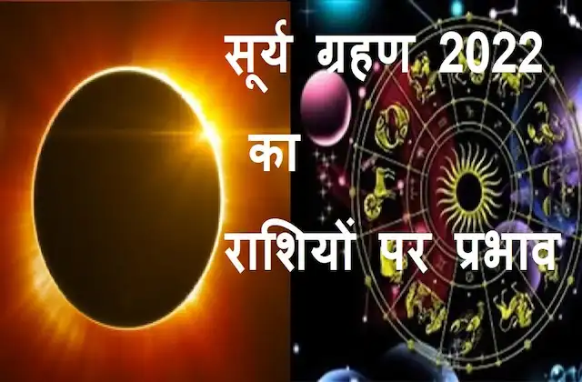 solar-eclipse-2022-start-time-today-surya-grahan-2022-rashiyo-pe-asar-solar-eclipse-in-india