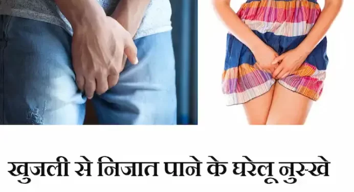 Vaginal itching: गर्मियों में आपको भी नीचे होती है खुजली?इन उपायों से मिलेगी राहत