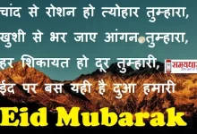 Eid Mubarak 2022-Hindi-Shayari-wishes-message in hindi-Happy-Eid-quotes-status-images-Eid-Mubarak-in-Hindi-3