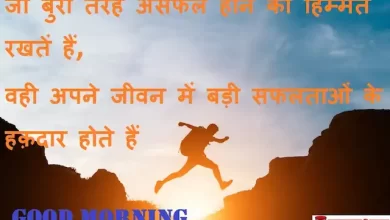 Friday-thoughts-good-morning-quotes-inspirational-motivation-quotes-in-hindi-positive-5