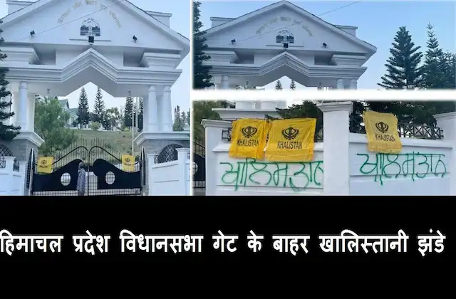 Himachal Pradesh assembly outside Khalistan flags found-state-on-high-alert-border-sealed