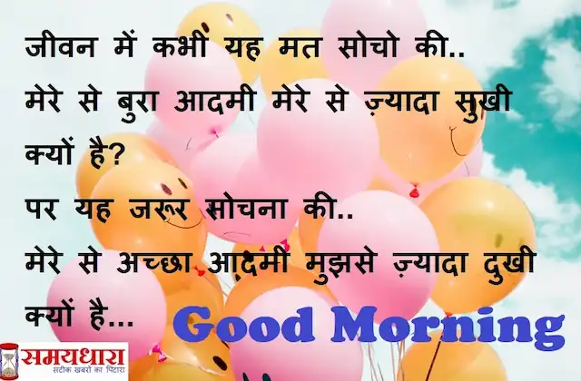 Monday-thoughts-good-morning-quotes-inspirational-motivation-quotes-in-hindi-positive