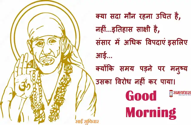 Thursday-thoughts-Sai-Suvichar-good-morning-quotes-inspirational-motivation-quotes-in-hindi-positive-4