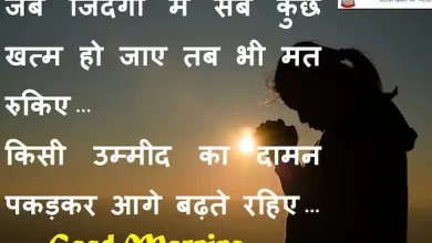Wednesday-thoughts-good-morning-quotes-inspirational-motivation-quotes-in-hindi-positive