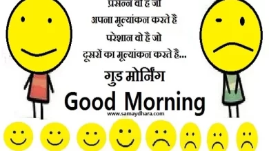 Sunday thoughts in hindi suvichar in hindi motivational quotes in hindi good morning images in hindi, प्रसन्न वो है जो,अपना मूल्यांकन करते है