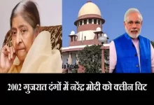2002 Gujarat Riots-Supreme Court continue Clean chit to CM Narendra Modi-dismisses Zakia Jafri's plea challenging SIT report