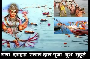 Ganga-Dussehra-2022-snan-puja-shubh-muhurat-today