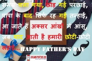 Fathers-day-India-Hindi-shayari-India-Happy-fathers-day-quotes-2022-fathers-day-message-father’s day-cards-wishes