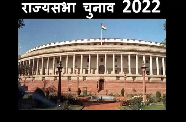 Rajya-Sabha-Election-2022-today-here-is-voting-formula-of-political-parties