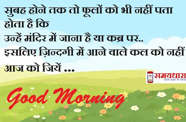 Saturday-thoughts-good-morning-quotes-inspirational-motivation-quotes-in-hindi-positive-Q