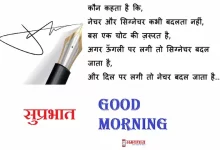 Sunday-thoughts-Suvichar-good-morning-quotes-inspirational-motivation-quotes-in-hindi-positive-26