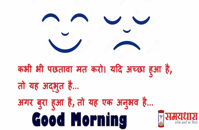 Sunday-thoughts-good-morning-quotes-inspirational-motivation-quotes-in-hindi-positive-K