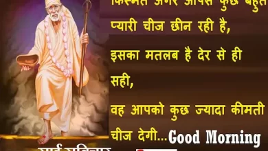 Thursday-thoughts-Sai-suvichar-good-morning-quotes-inspirational-motivation-quotes-in-hindi-positive-15