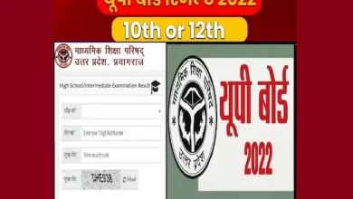 UP Board 10th 12th Result 2022 OUT 18June 2022-check-UP-Board-result-online- upresults.nic.in