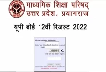 UP-Board-12th-Result-2022-release-check-online-UP-Board-result-on-upresults.nic.in