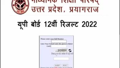 UP-Board-12th-Result-2022-release-check-online-UP-Board-result-on-upresults.nic.in