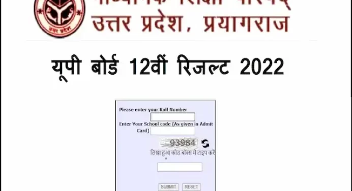 UP Board 12th Result 2022:जारी हुआ यूपी बोर्ड 12वीं का रिजल्ट,फतेहपुर की दिव्यांशी टॉपर