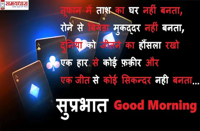 Thursday-thoughts-good-morning-quotes-inspirational-motivation-quotes-in-hindi-positive