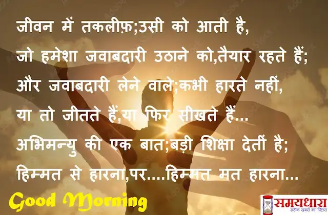 Wednesday-thoughts-good-morning-quotes-inspirational-motivation-quotes-in-hindi-positive-M