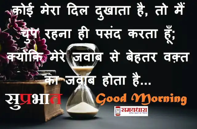 Friday-thoughts-Suvichar-good-morning-quotes-inspirational-motivation-quotes-in-hindi-positive-22