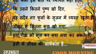 Monday-thoughts-Suvichar-good-morning-quotes-inspirational-motivation-quotes-in-hindi-positive-25