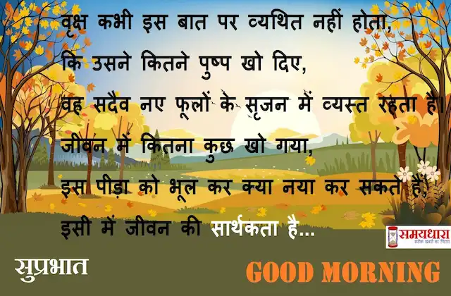 Monday-thoughts-Suvichar-good-morning-quotes-inspirational-motivation-quotes-in-hindi-positive-25