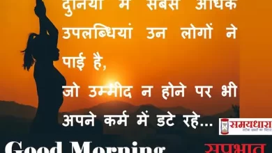 Saturday-thoughts-Suvichar-good-morning-quotes-inspirational-motivation-quotes-in-hindi-positive-02