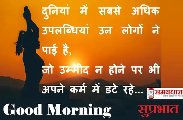 Saturday-thoughts-Suvichar-good-morning-quotes-inspirational-motivation-quotes-in-hindi-positive-02