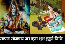 Sawan-2022-date-sawan-ka-pehla-somvar-vrat-kab-hai-Sawan-somvar-puja-shubh-muhurat-vidhi