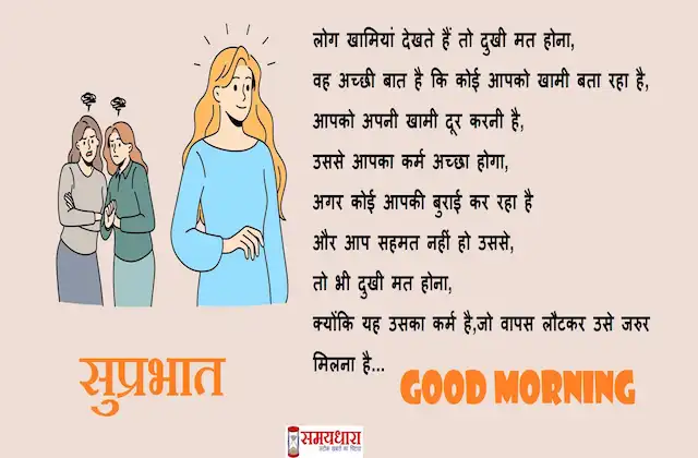 Sunday-thoughts-Suvichar-good-morning-quotes-inspirational-motivation-quotes-in-hindi-positive-17