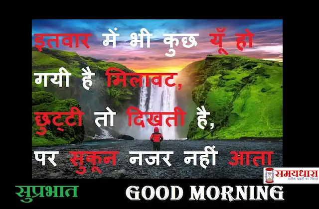 Sunday-thoughts-Suvichar-good-morning-quotes-inspirational-motivation-quotes-in-hindi-positive-31