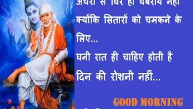 Thursday-thoughts-Sai-Suvichar-good-morning-quotes-inspirational-motivation-quotes-in-hindi-positive-21
