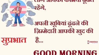 Tuesday-thoughts-Suvichar-good-morning-quotes-inspirational-motivation-quotes-in-hindi-positive-19