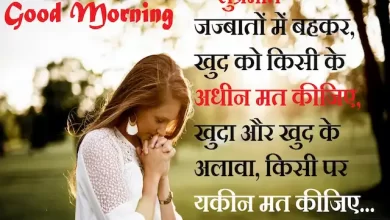Wednesday-thoughts-Suvichar-good-morning-quotes-inspirational-motivation-quotes-in-hindi-positive-20